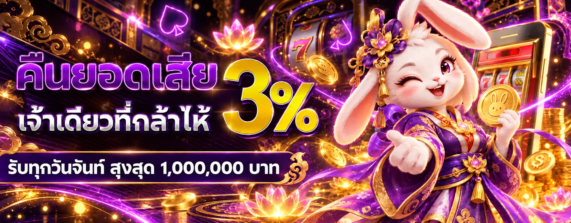 โปรโมชั่นคืนยอดเสียของ SATURVIN พร้อมมาสคอตกระต่าย