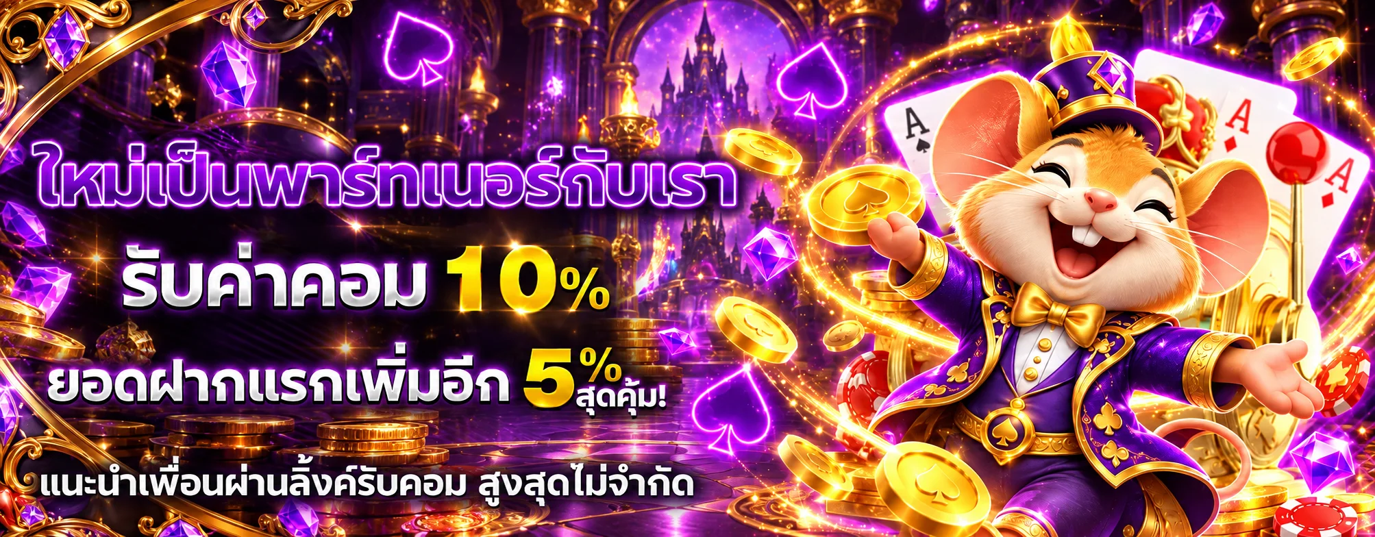 โปรแกรมพาร์ทเนอร์และสล็อตออนไลน์ SATURVIN